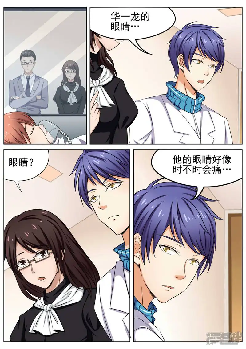 TOP高能医少-第104话-第5页