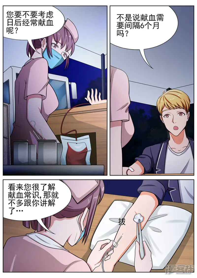TOP高能医少-第109话-第10页