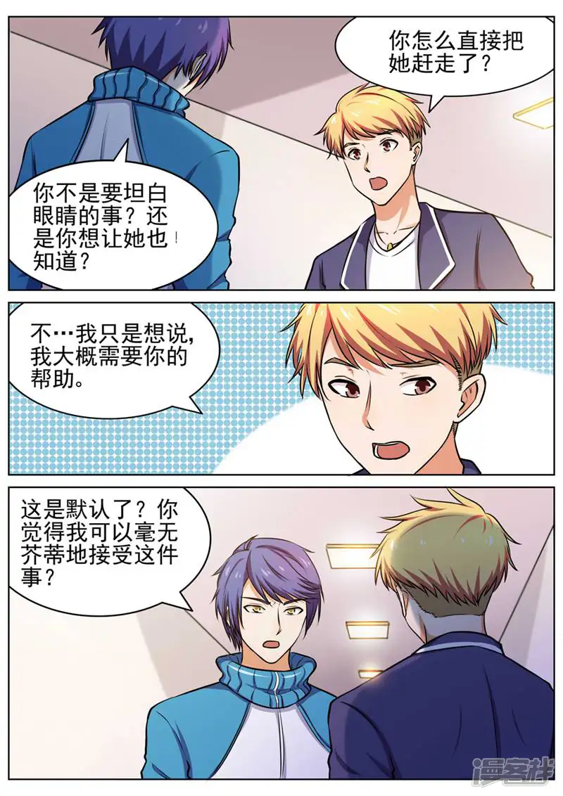 TOP高能医少-第114话-第7页