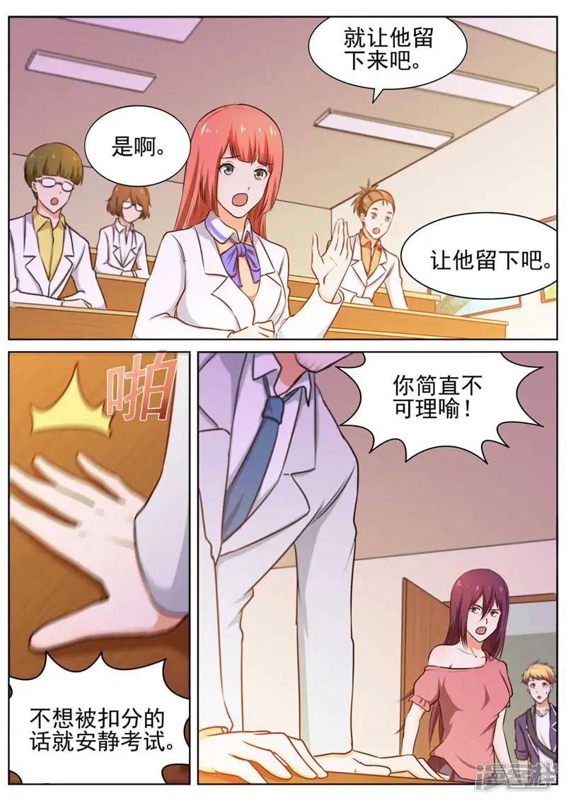 TOP高能医少-第113话-第10页