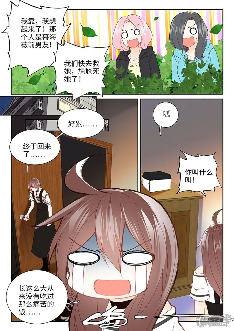 我的青蛙不王子-第13话-第9页