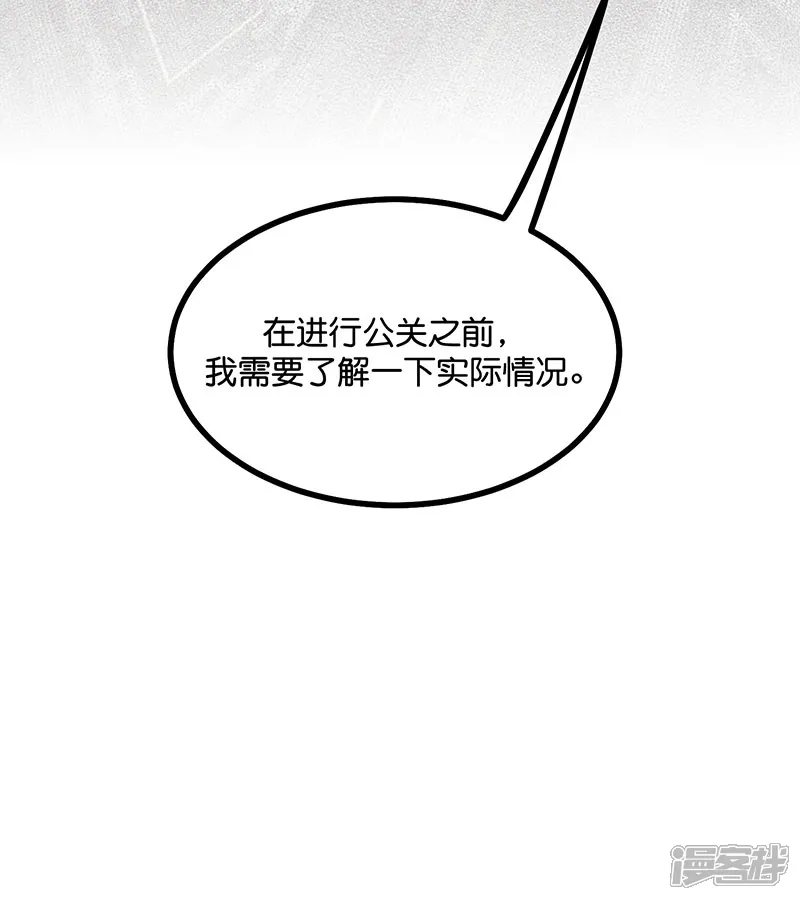 C位成神3-第50话 上位圈会议-第5页