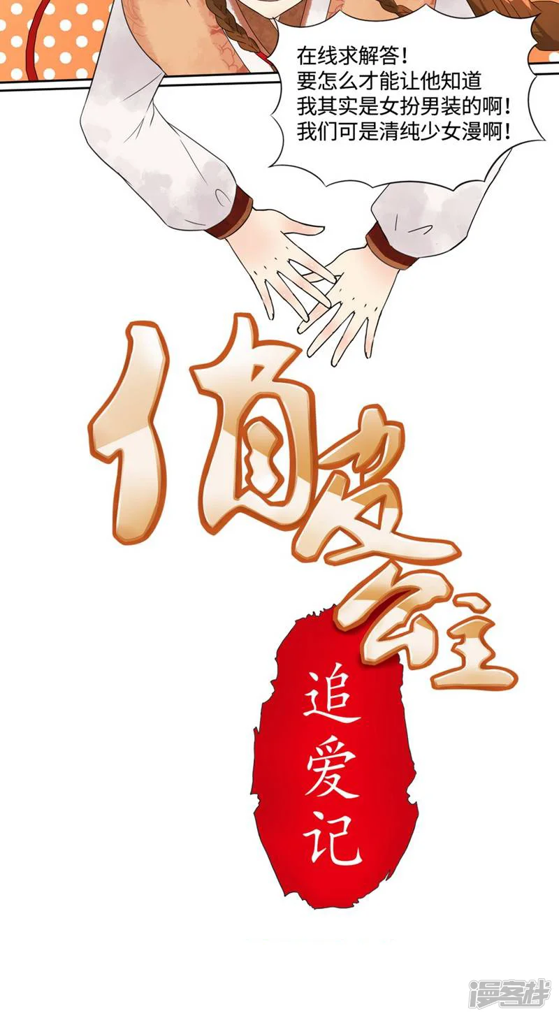俏皮公主追爱记-第1话-第7页