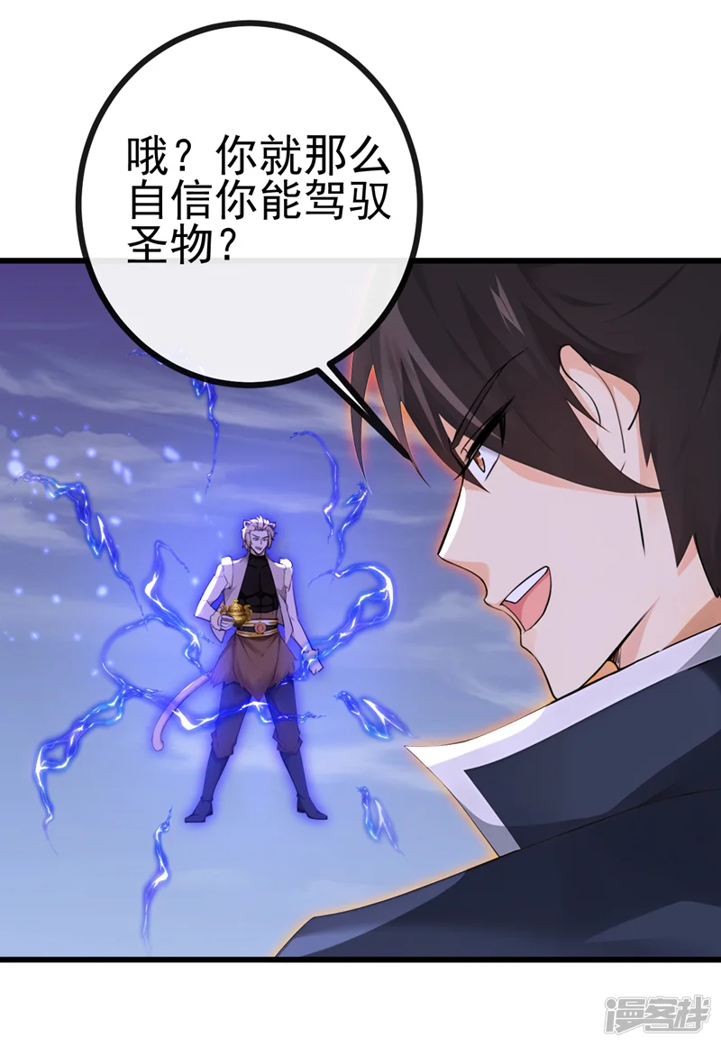 绝世丹神-第272话 我&hellip;无处不在！-第7页