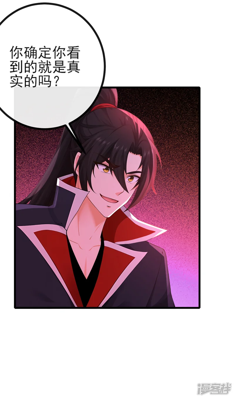 绝世丹神-第272话 我&hellip;无处不在！-第28页