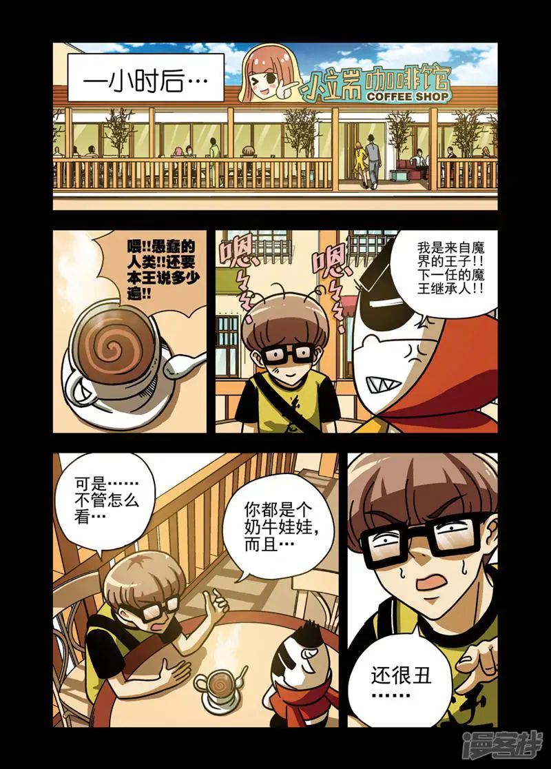 魔王驾到-第1话-第12页