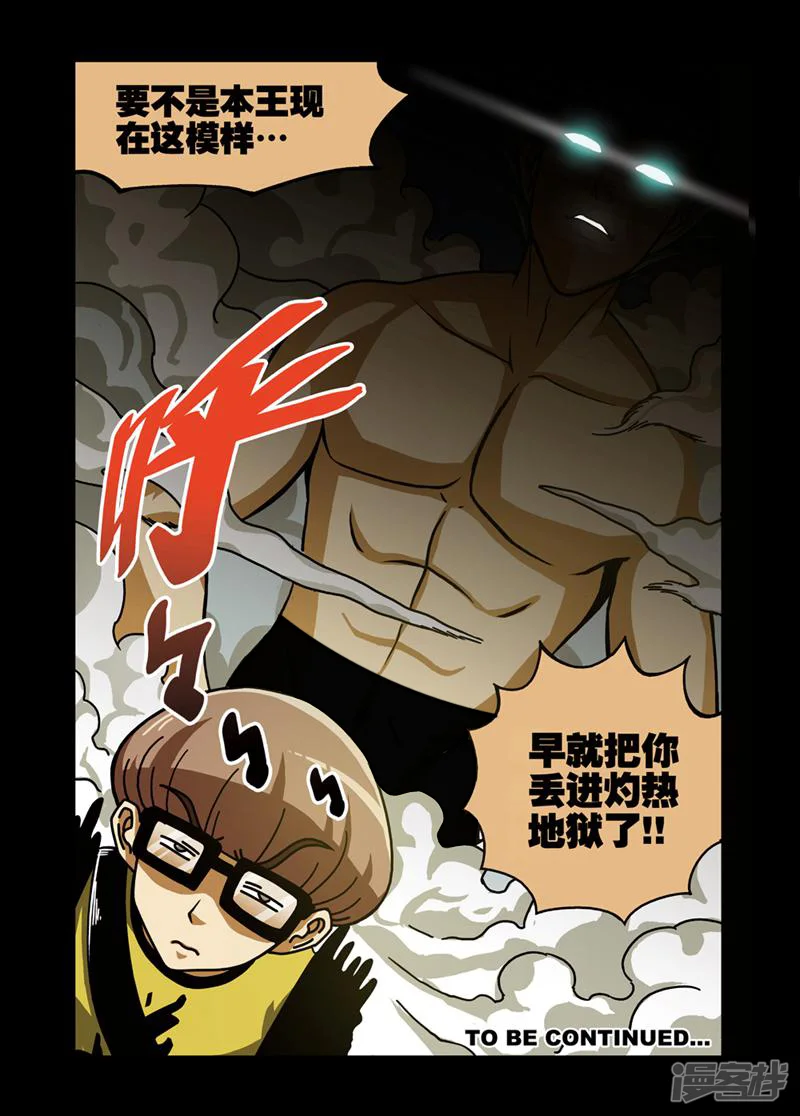 魔王驾到-第1话-第16页