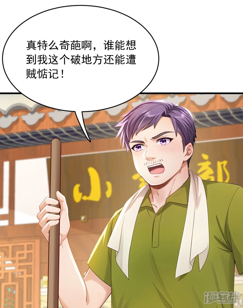 镇国神婿-第257话 去碰碰运气！-第12页