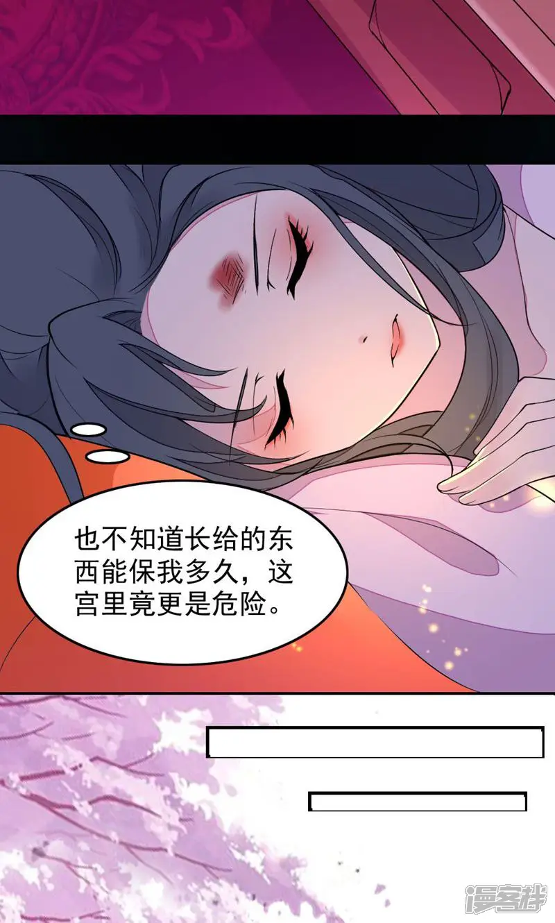 宫妃心计-第9话-第13页