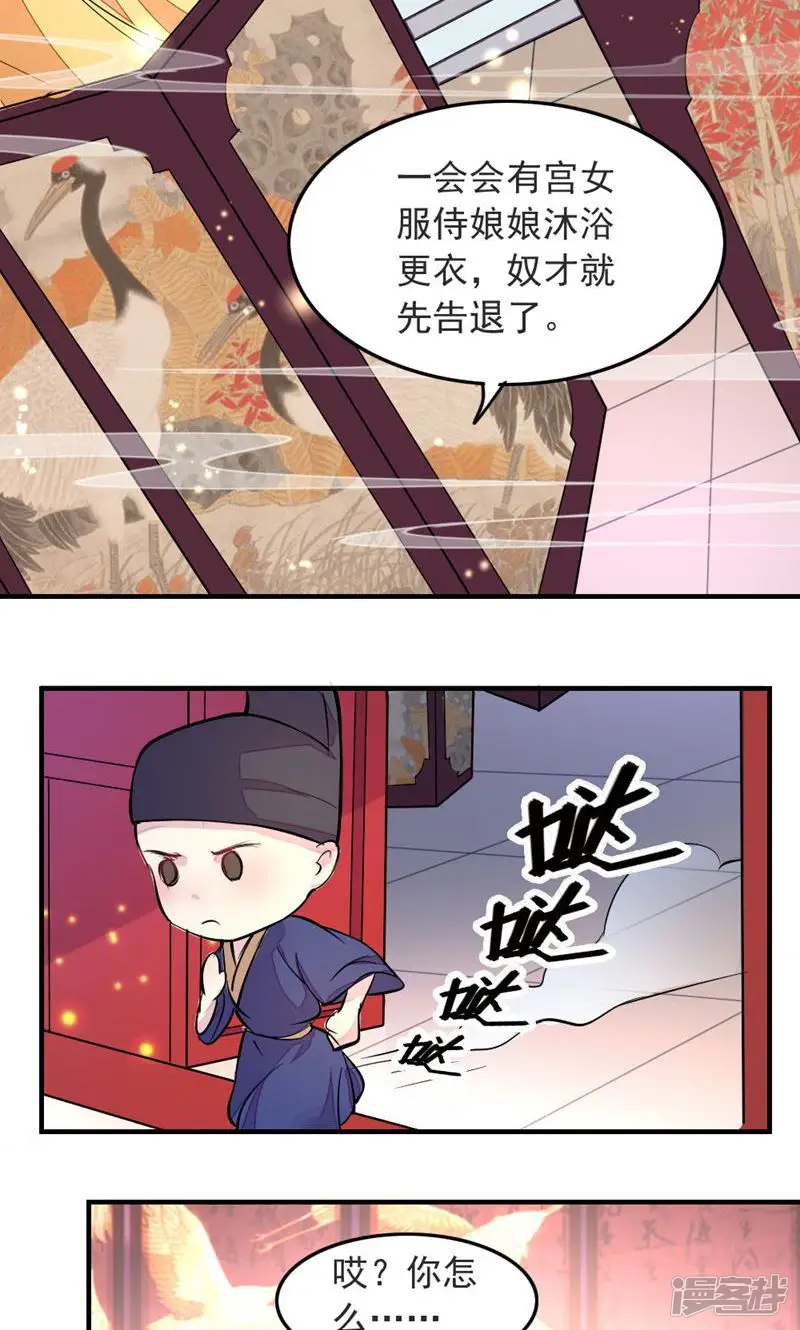 宫妃心计-第7话-第23页