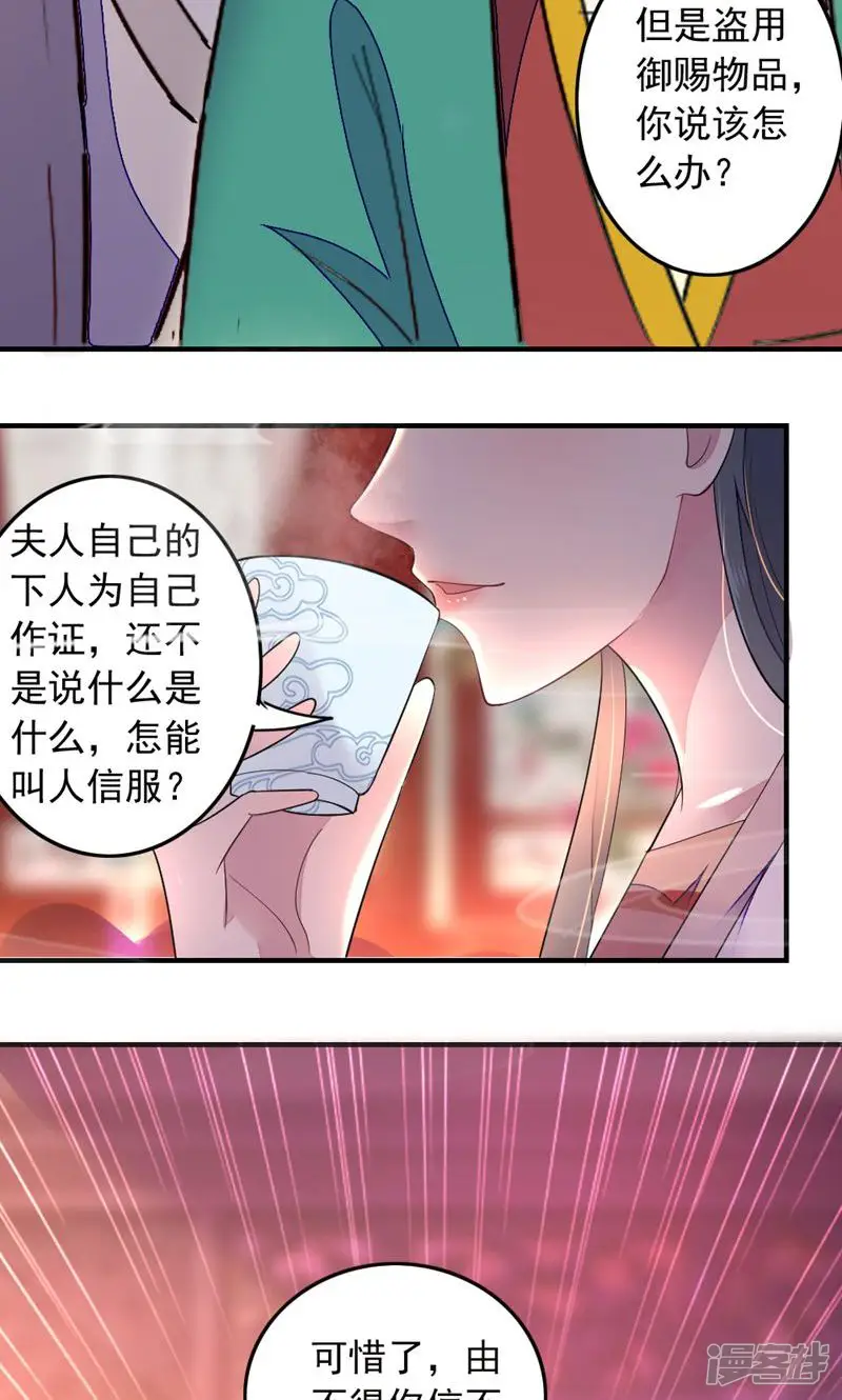 宫妃心计-第6话-第24页
