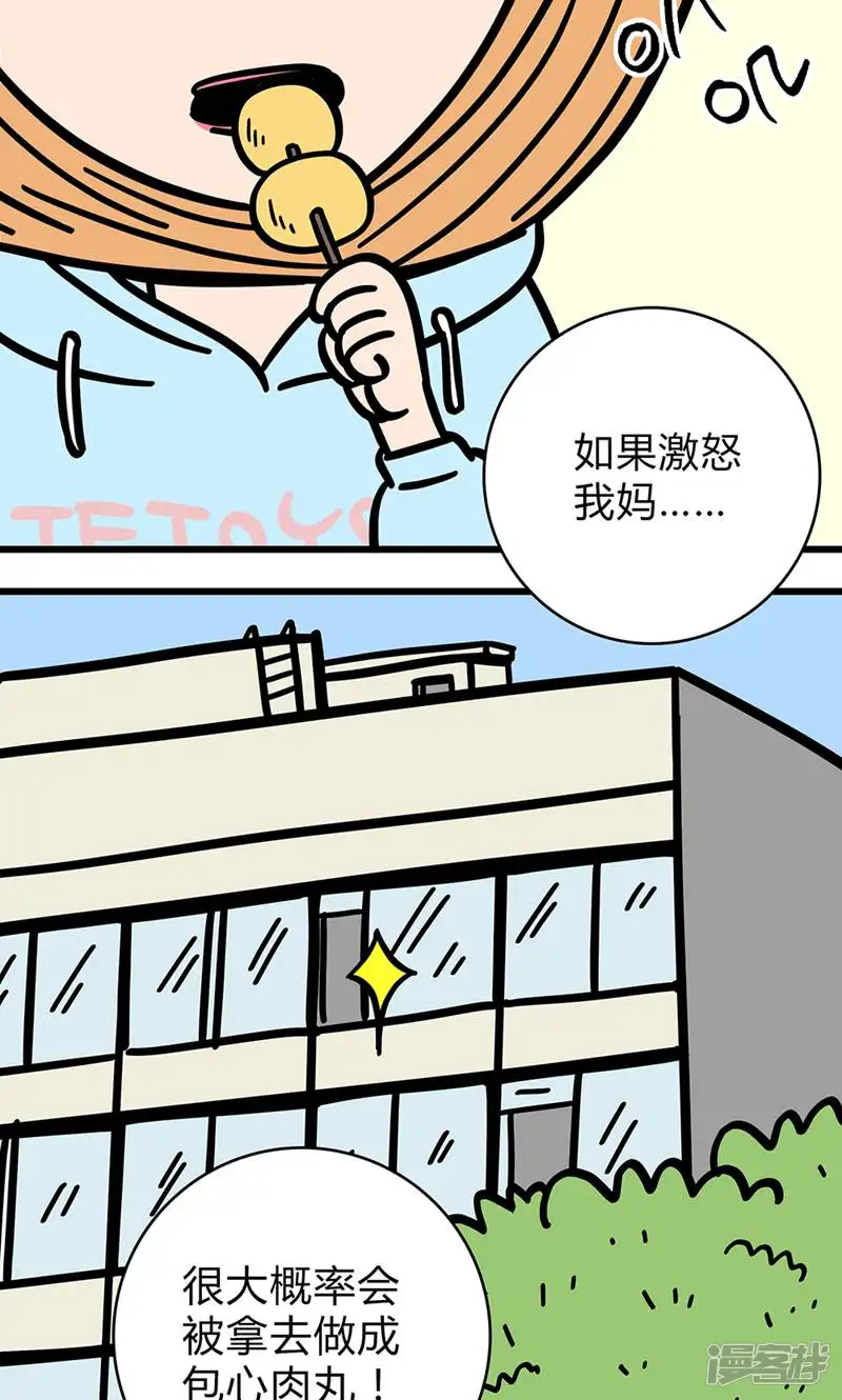 爱上斑鸠王子-第2话-第41页