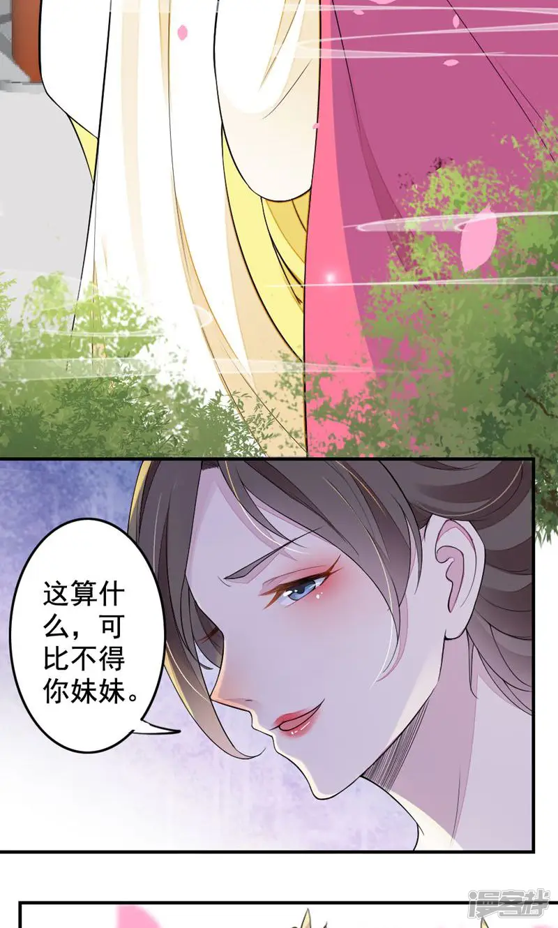 宫妃心计-第14话-第23页