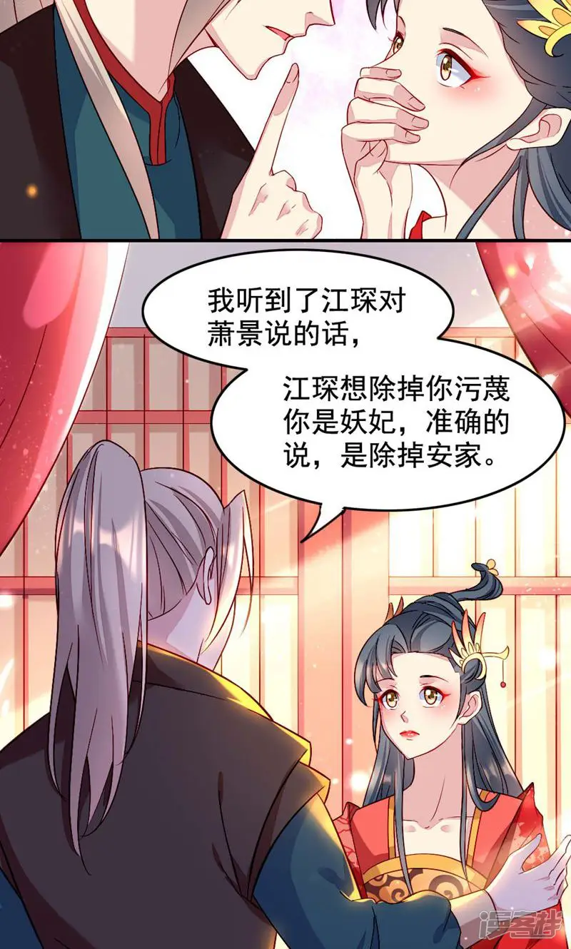 宫妃心计-第21话-第33页