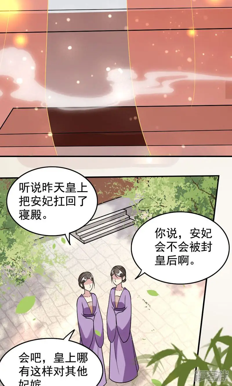 宫妃心计-第38话-第2页
