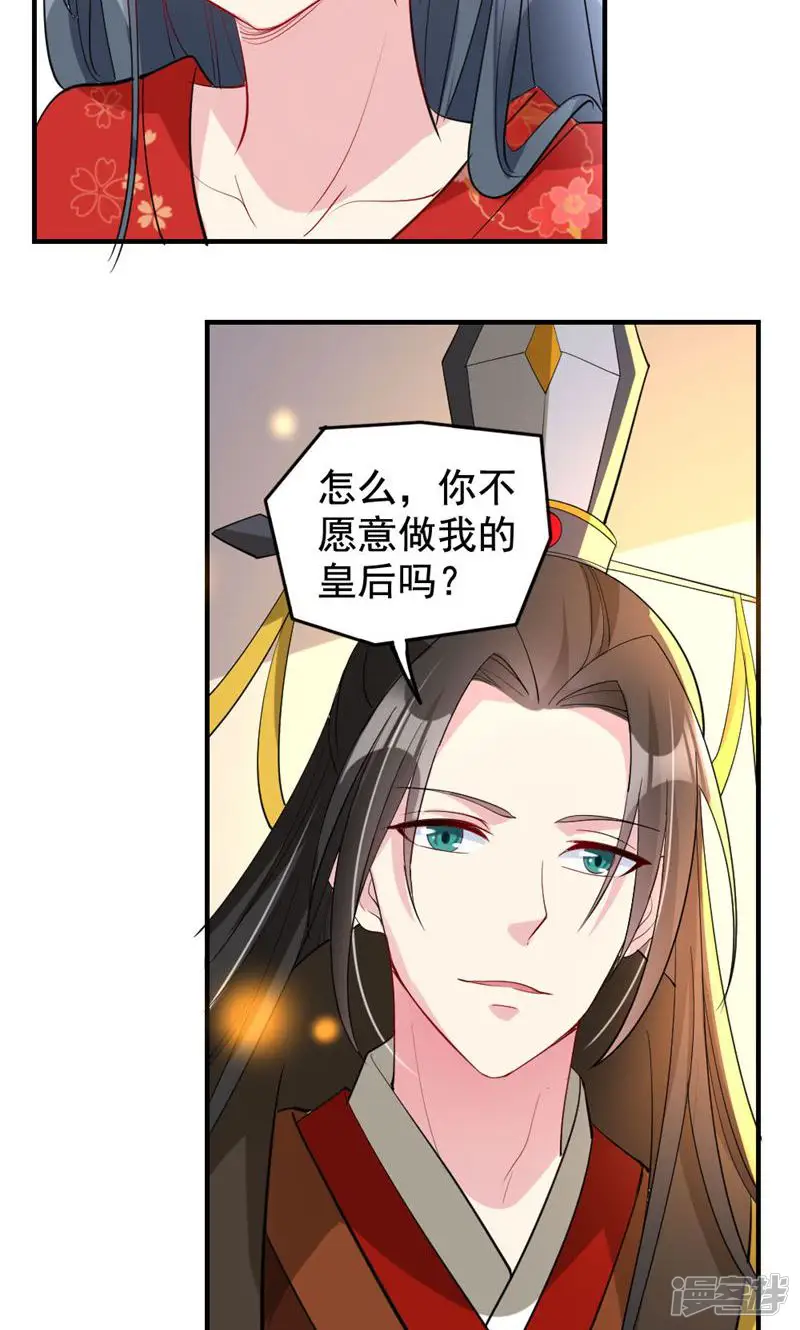 宫妃心计-第37话-第34页