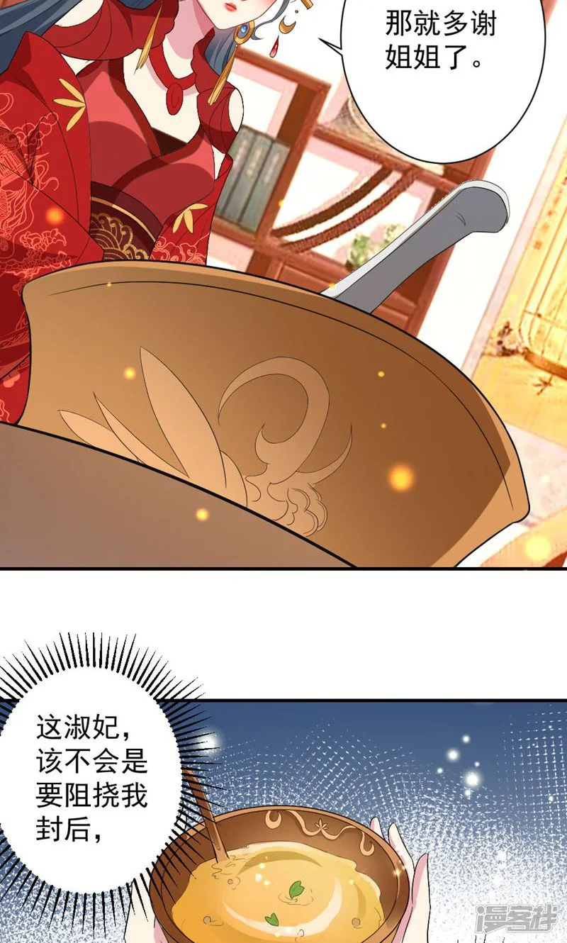 宫妃心计-第53话-第10页