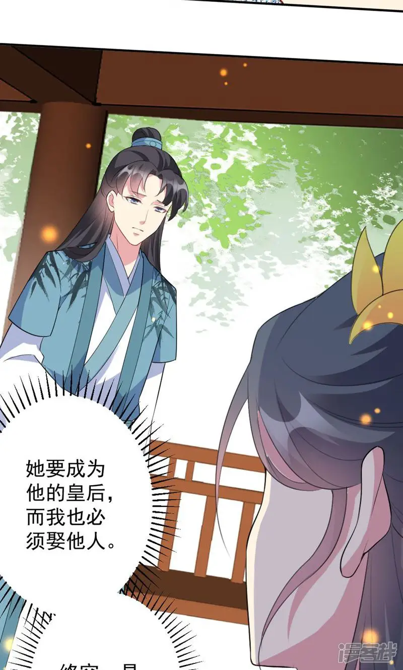 宫妃心计-第51话-第19页