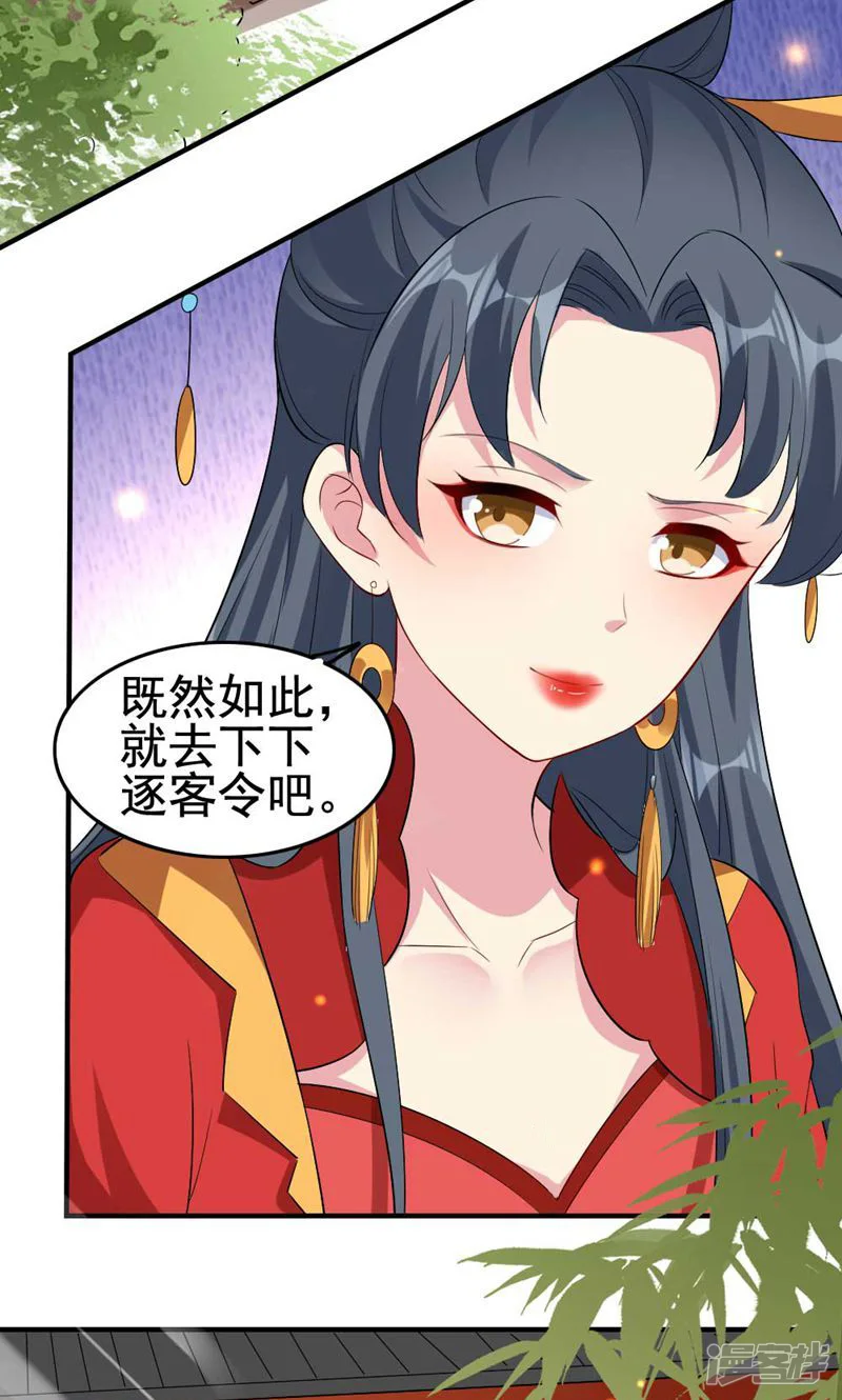 宫妃心计-第63话-第18页