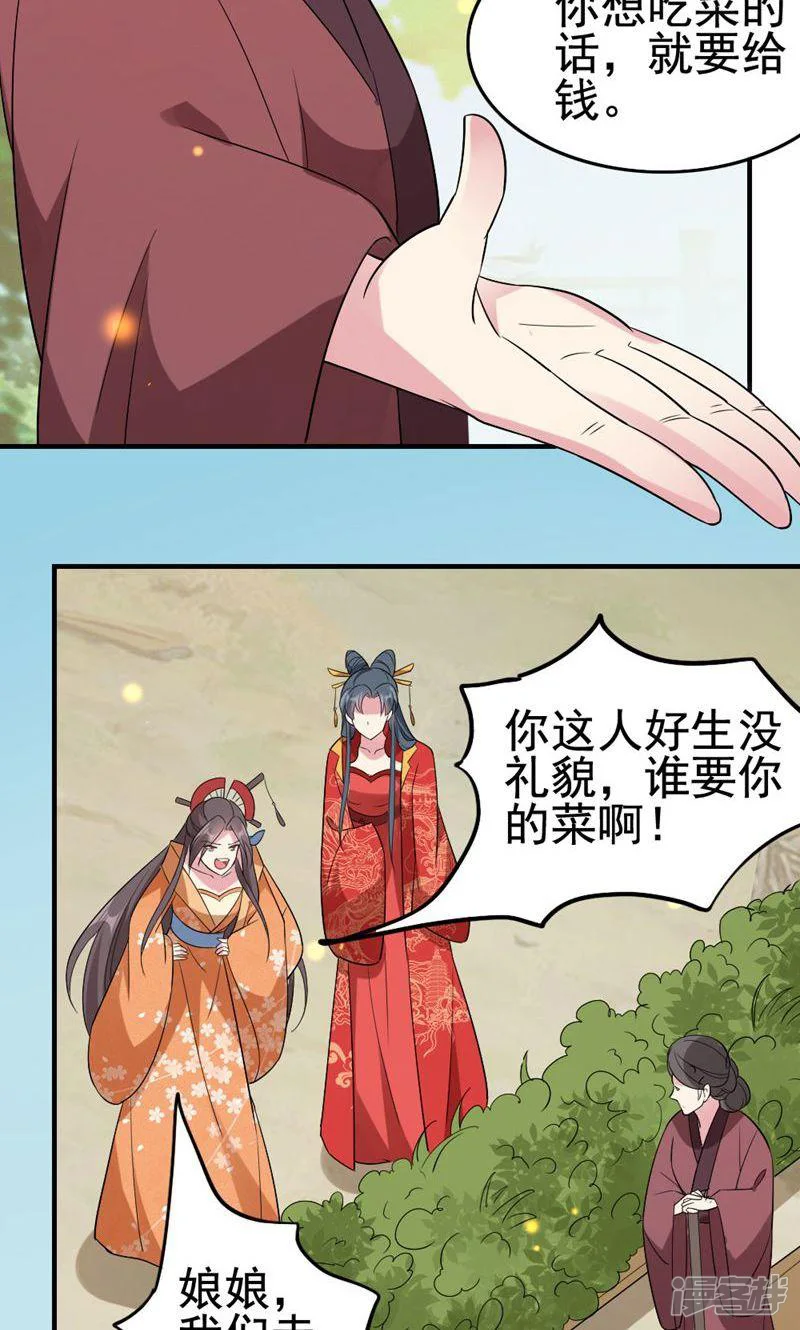 宫妃心计-第67话-第30页