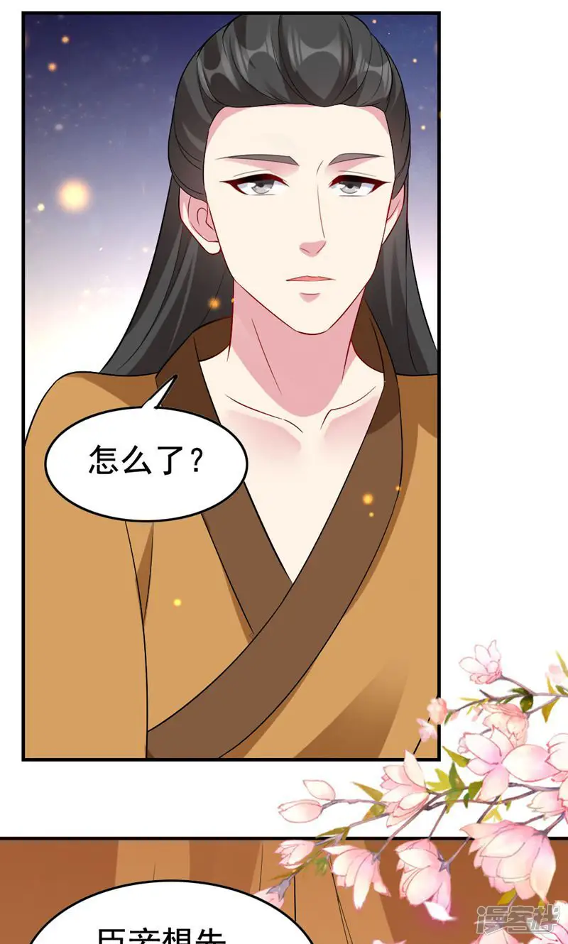 宫妃心计-第73话-第1页