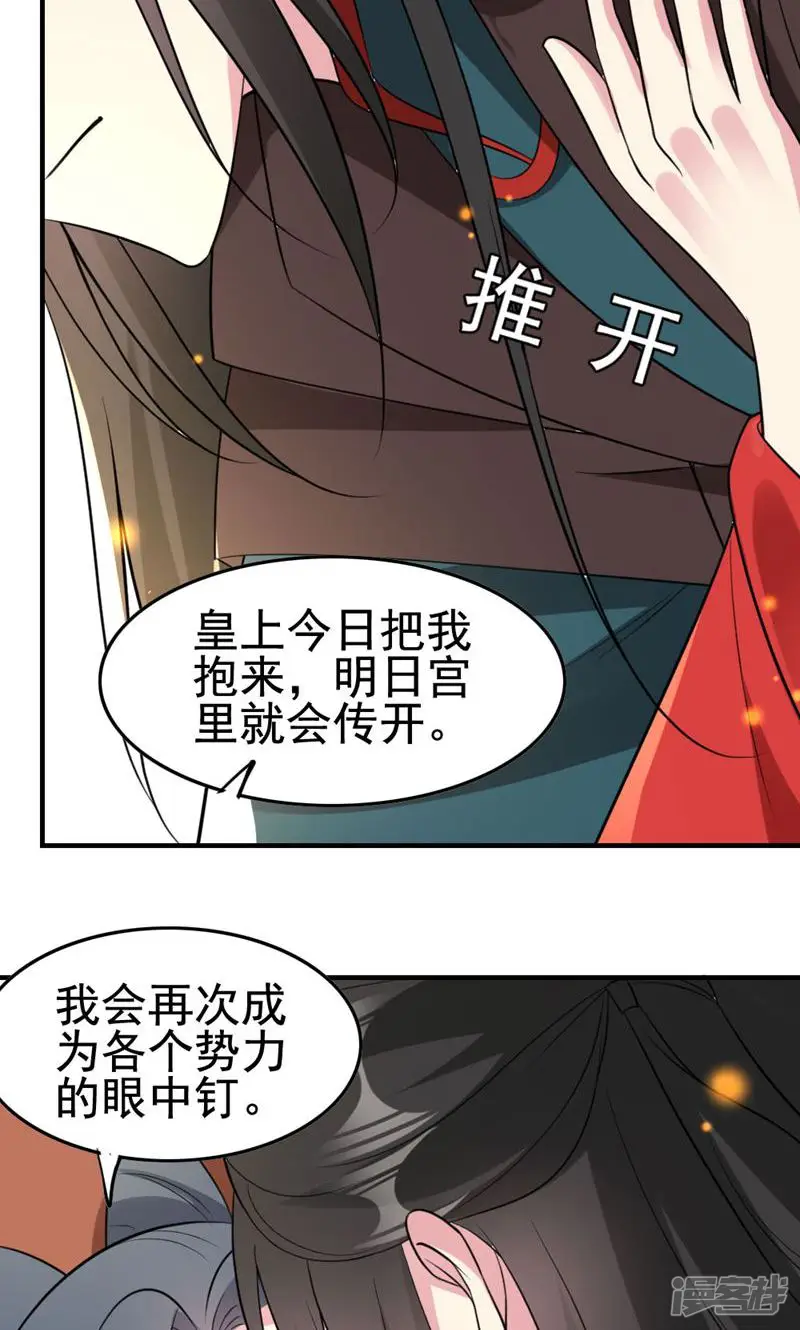 宫妃心计-第76话-第28页