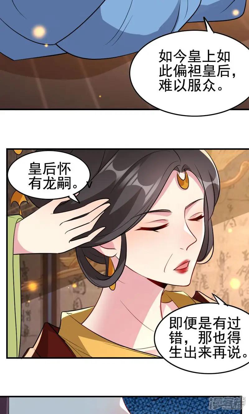 宫妃心计-第76话-第41页