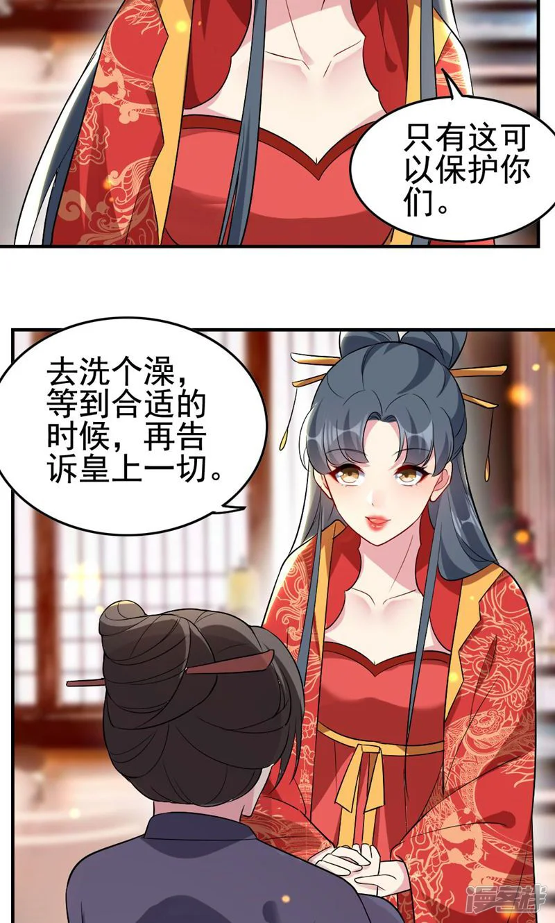 宫妃心计-第78话-第34页