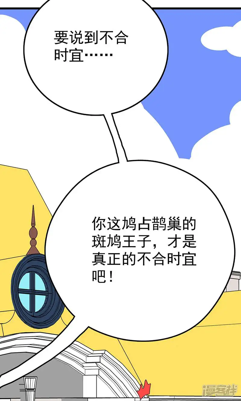 爱上斑鸠王子-第19话-第24页