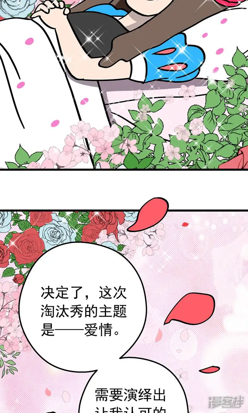 爱上斑鸠王子-第23话-第18页
