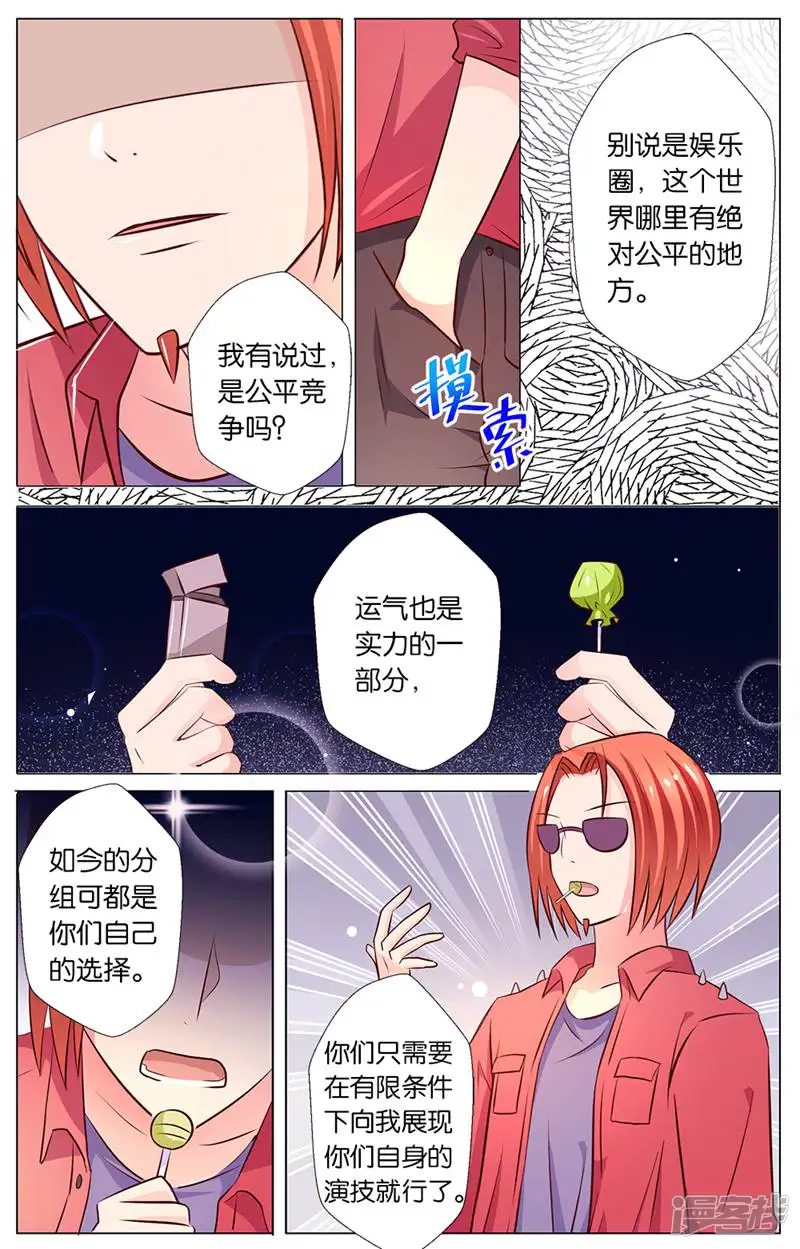 贵圈真乱！-第15话-第10页