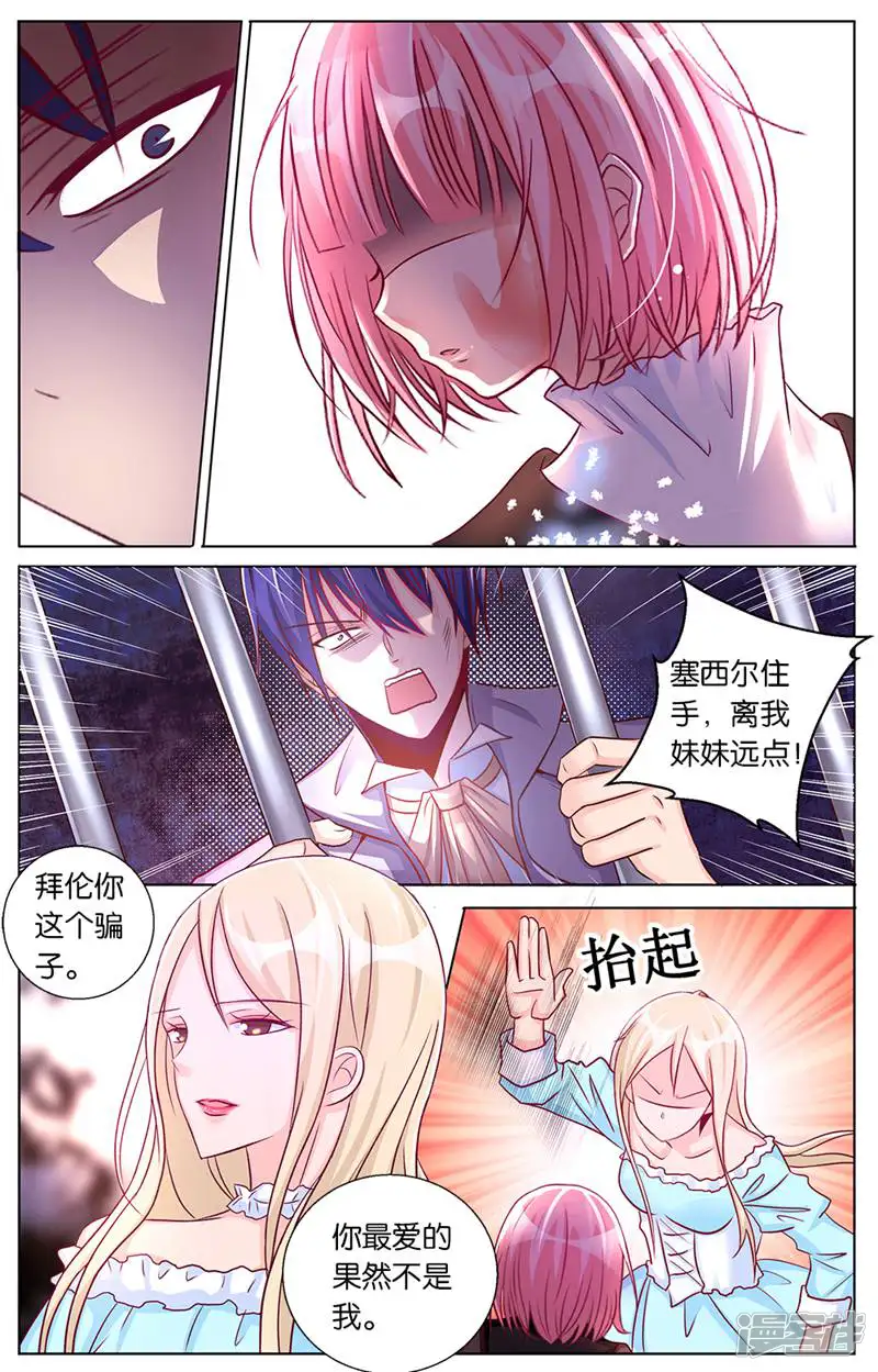 贵圈真乱！-第37话-第4页