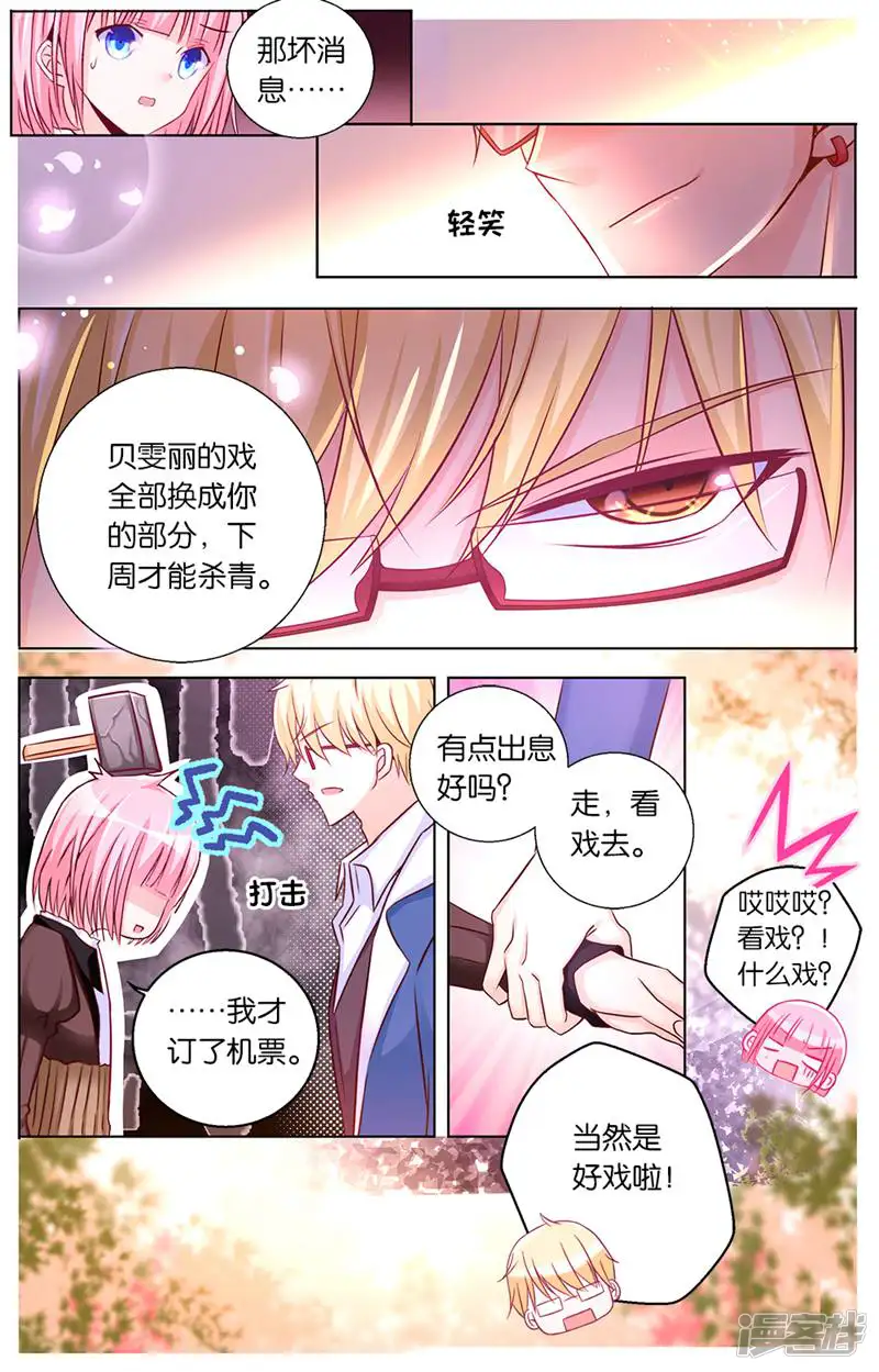 贵圈真乱！-第38话-第5页