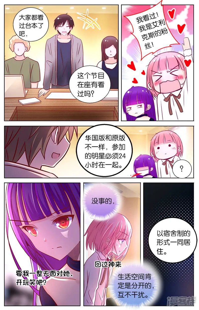贵圈真乱！-第54话-第4页