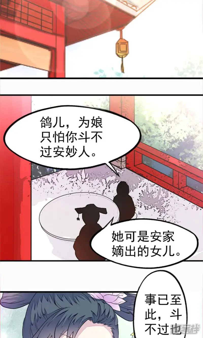 宫妃心计-第3话-第28页