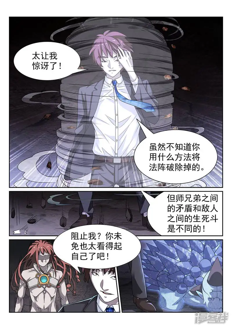 灵魂的路标-第145话-第1页