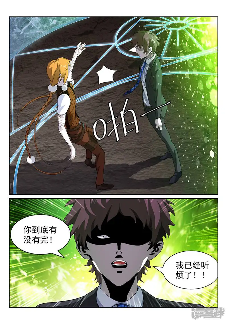 灵魂的路标-第143话-第7页