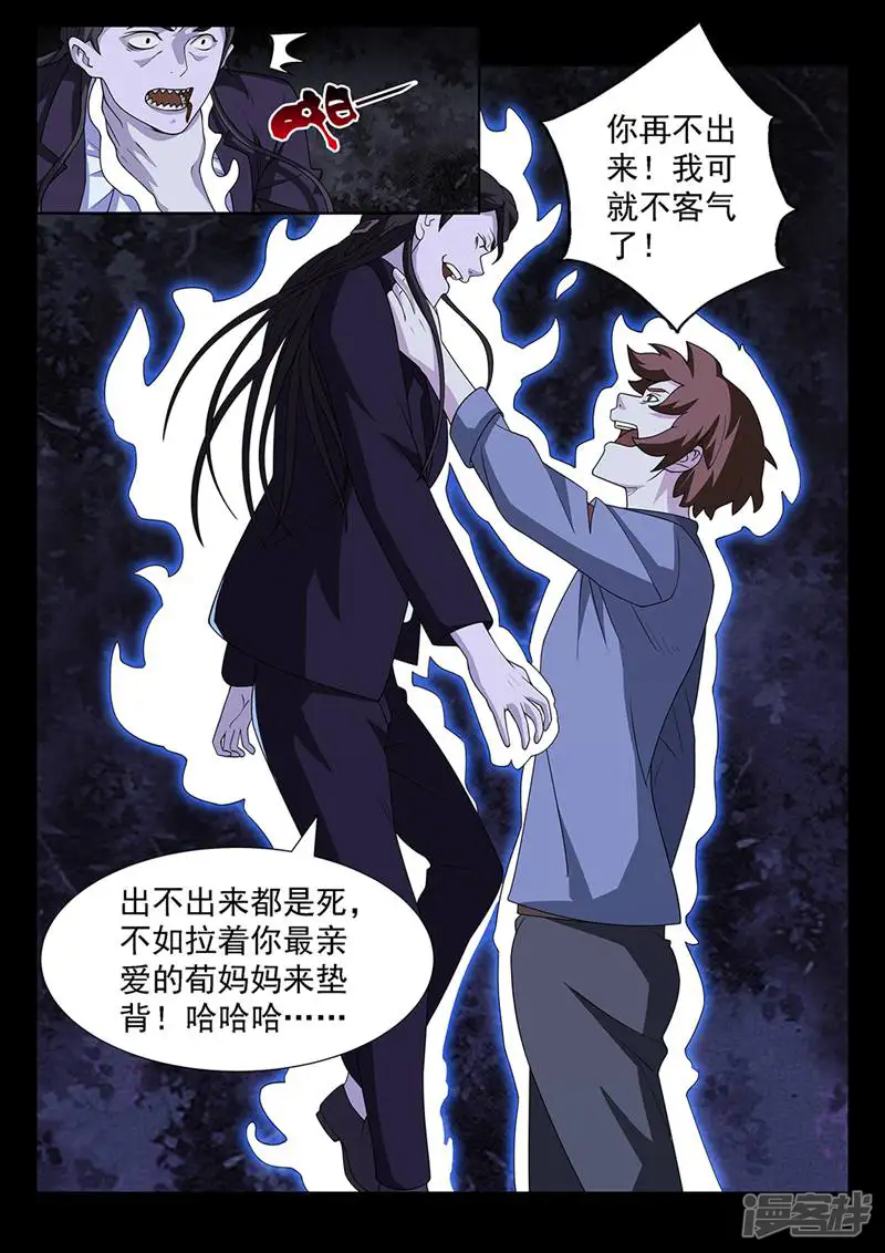 灵魂的路标-第169话-第8页