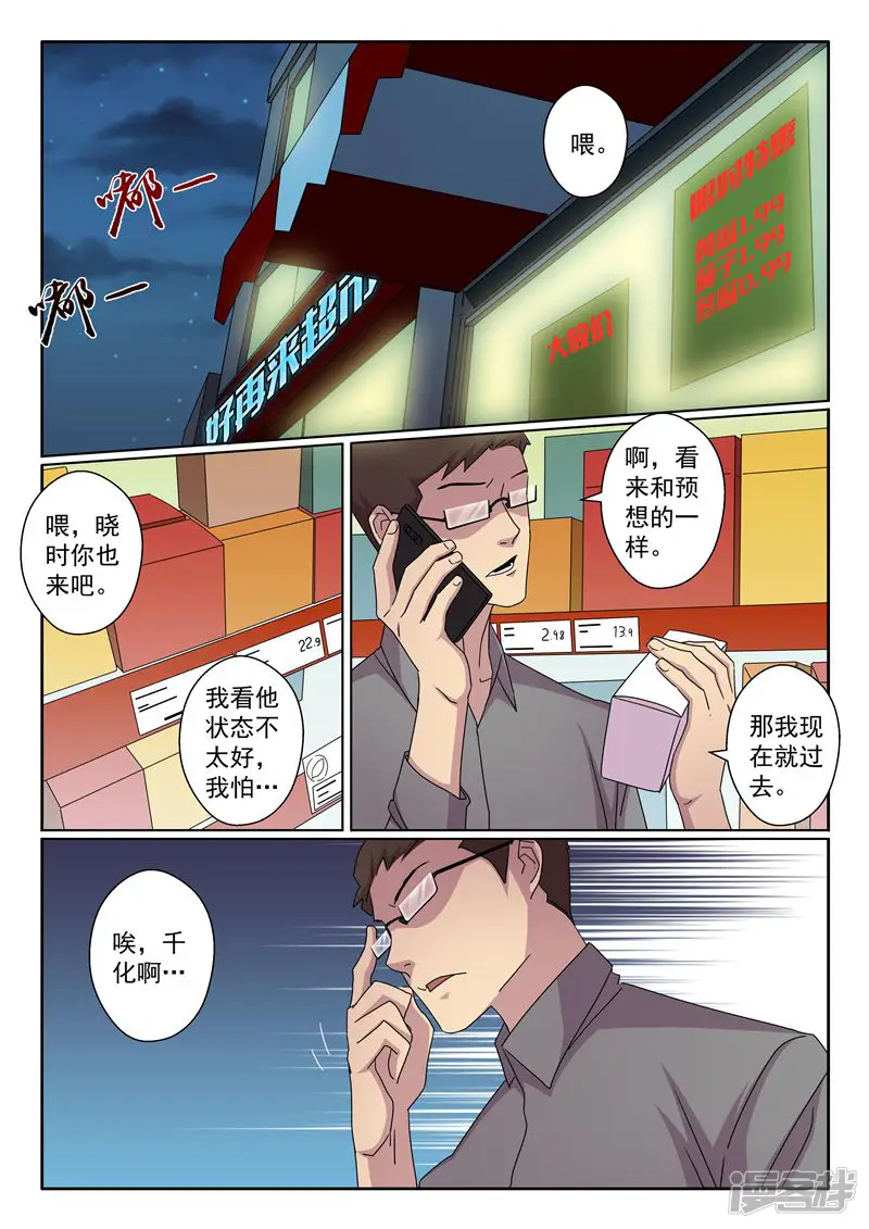 健神学院-第7话-第4页