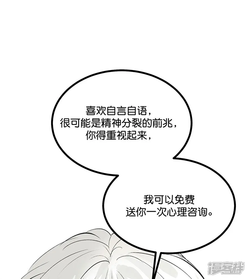 C位成神3-第51话 不祥的预感-第98页