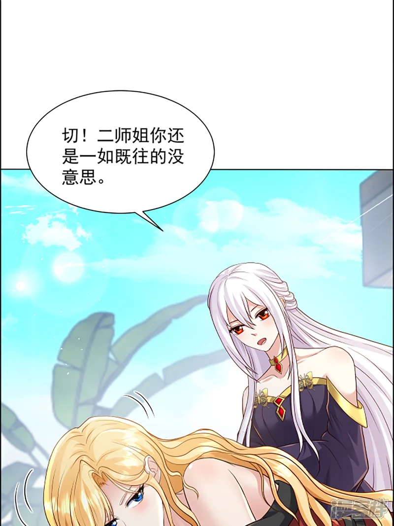 七个师姐把我宠上天-第114话 盘英烈完全体-第21页