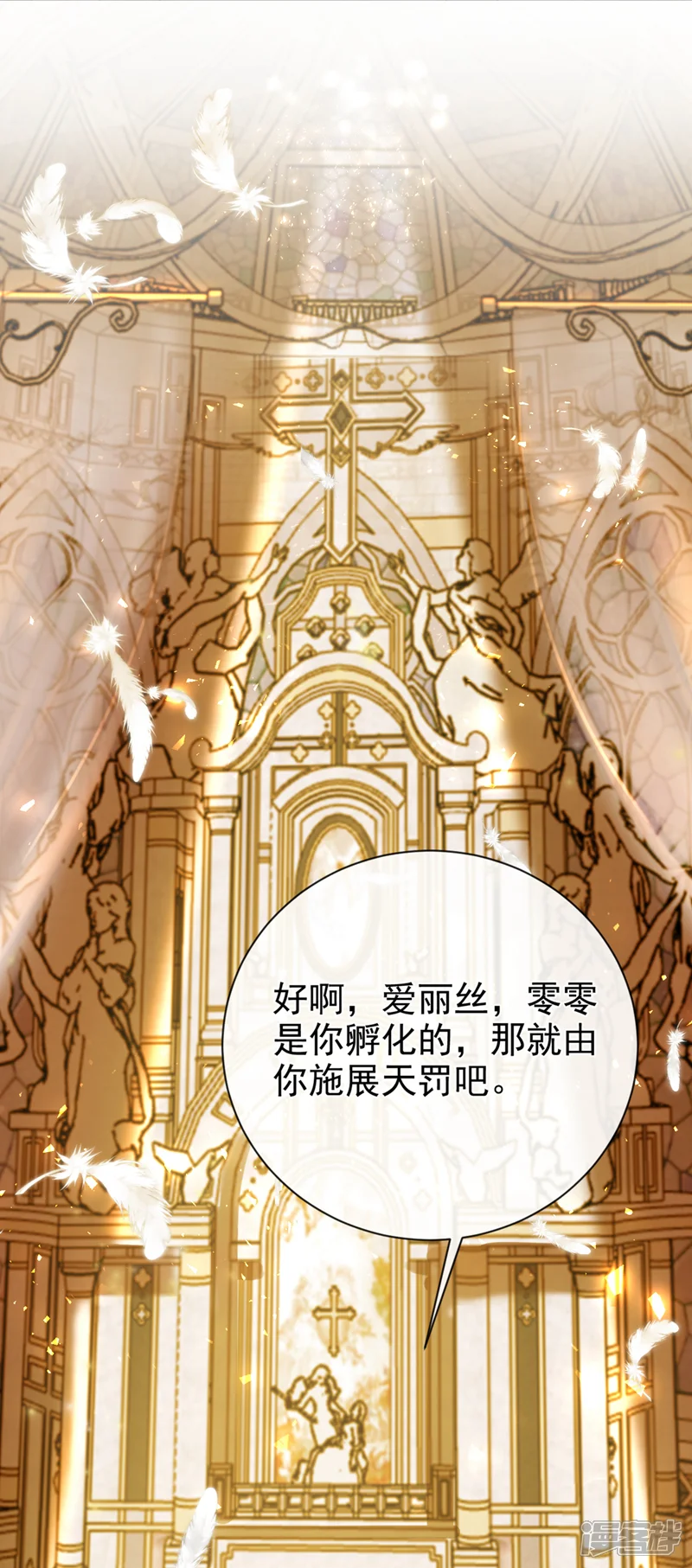 快穿系统：反派大佬不好惹-第218话 我愿意接受天罚！-第24页