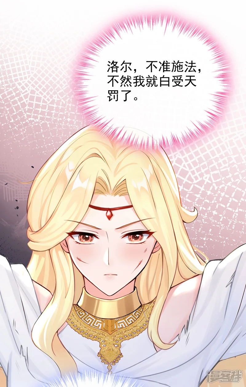 快穿系统：反派大佬不好惹-第218话 我愿意接受天罚！-第41页