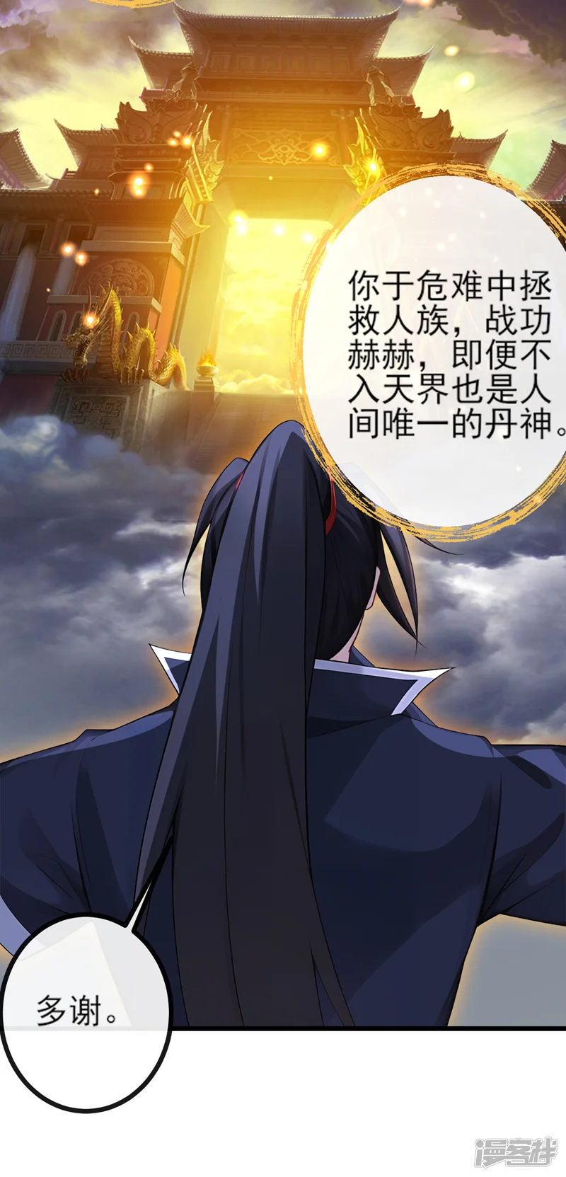 绝世丹神-最终话 你只是怕死而已-第25页
