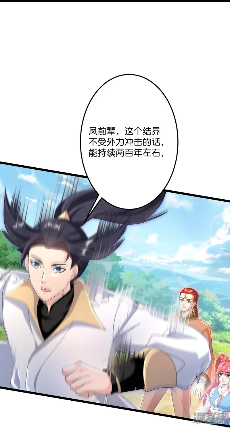 逆天邪神-                                            第727话 重塑新结界-第41页