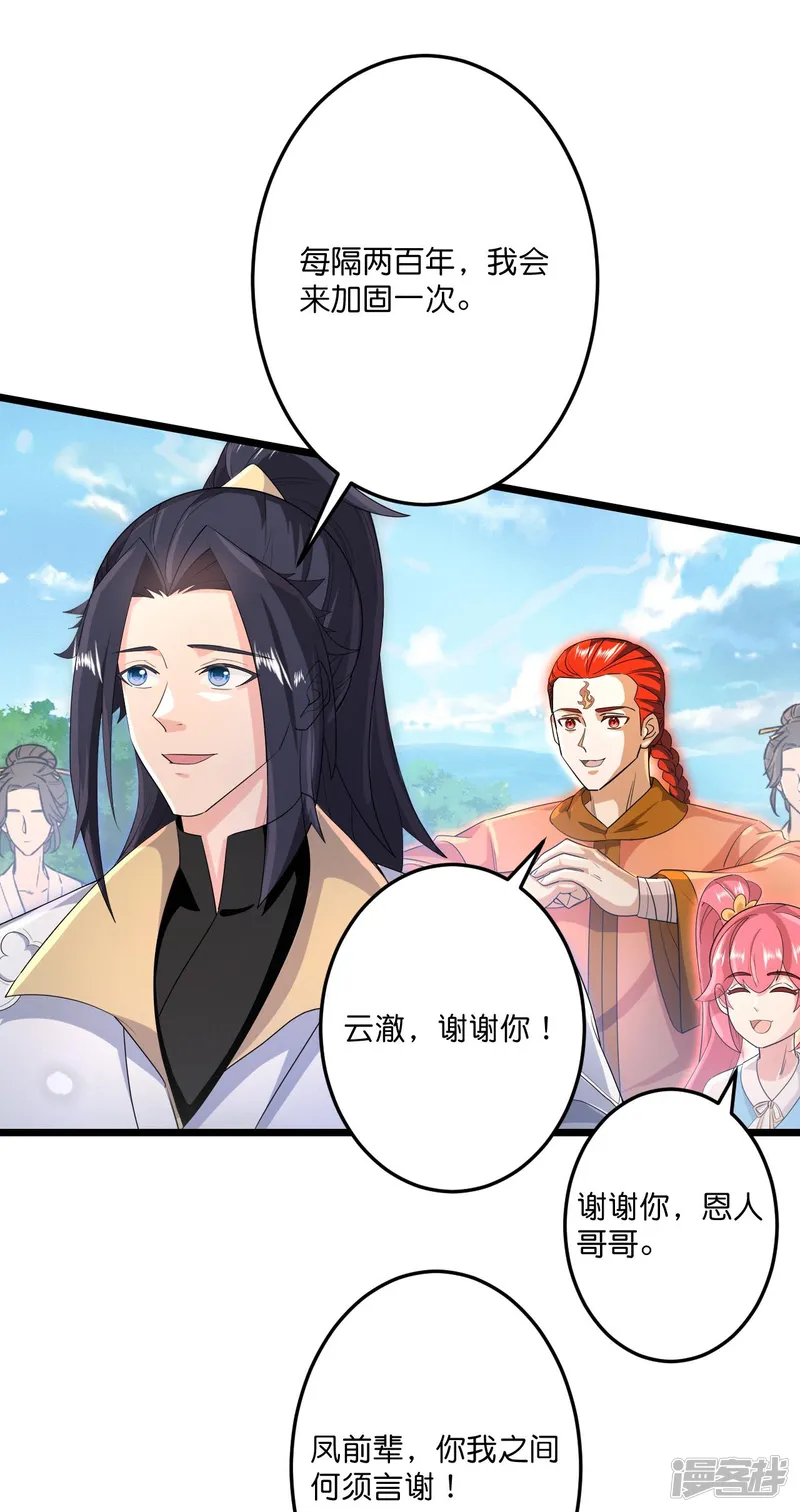 逆天邪神-                                            第727话 重塑新结界-第42页