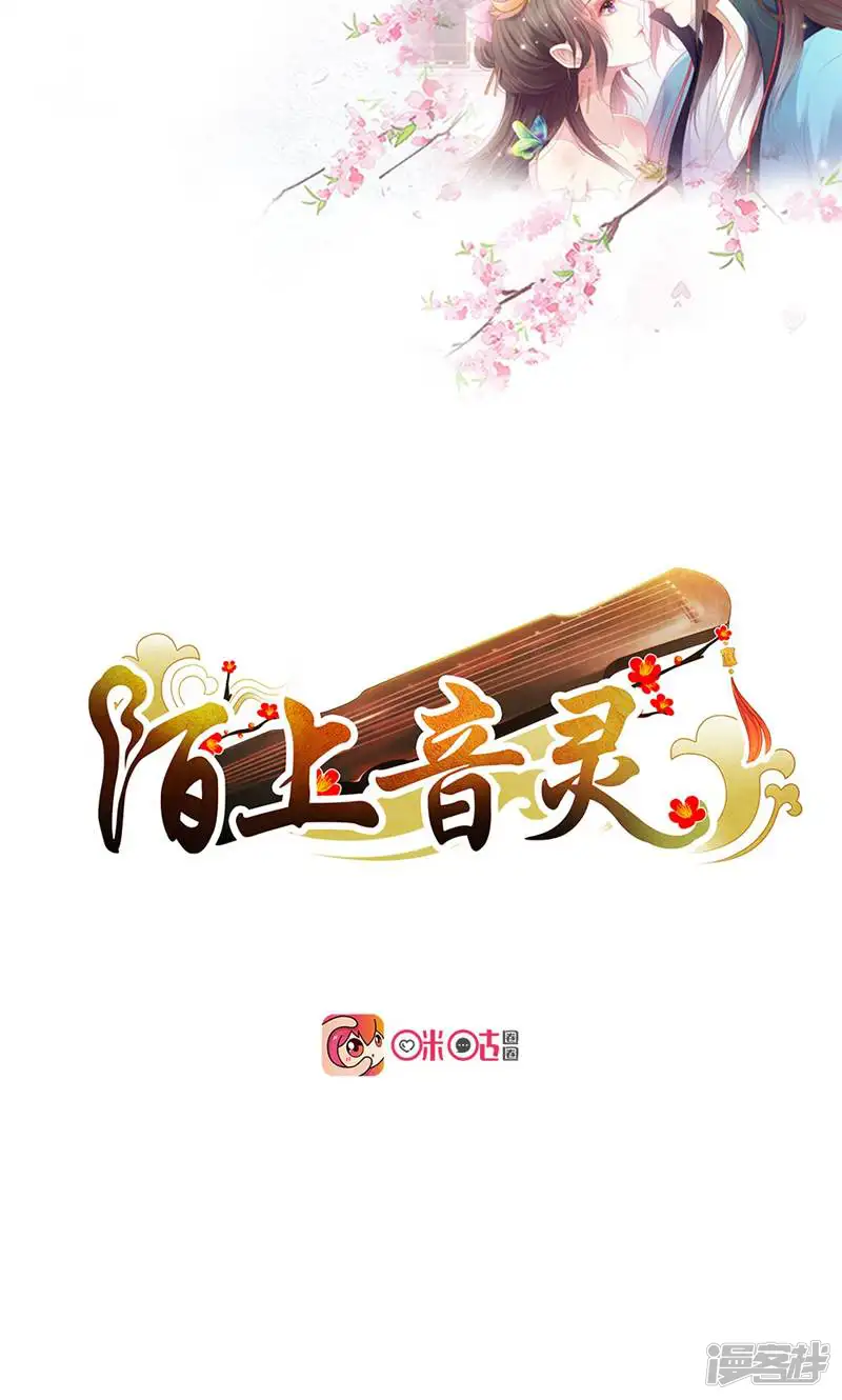 陌上音灵-第5话-第2页