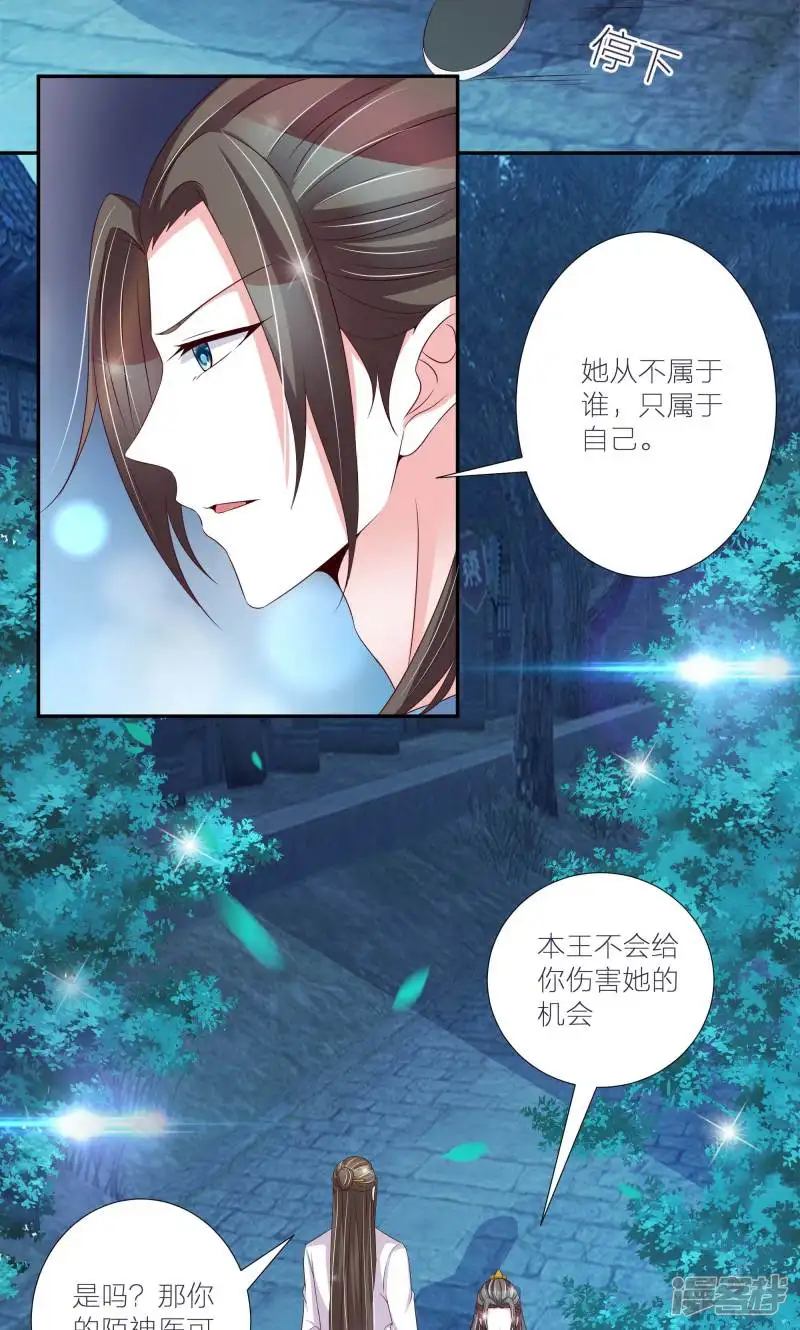 陌上音灵-第63话-第9页