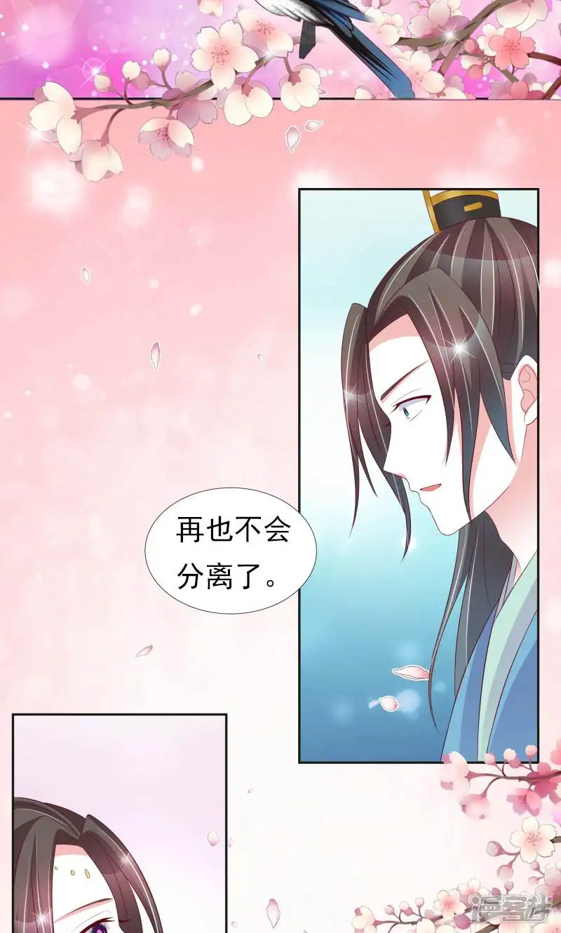 陌上音灵-最终话-第33页