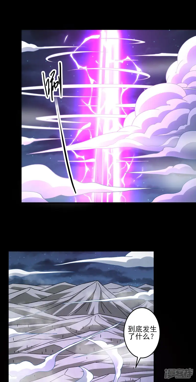 绝世武神-第324话1 玉皇心（1）-第3页